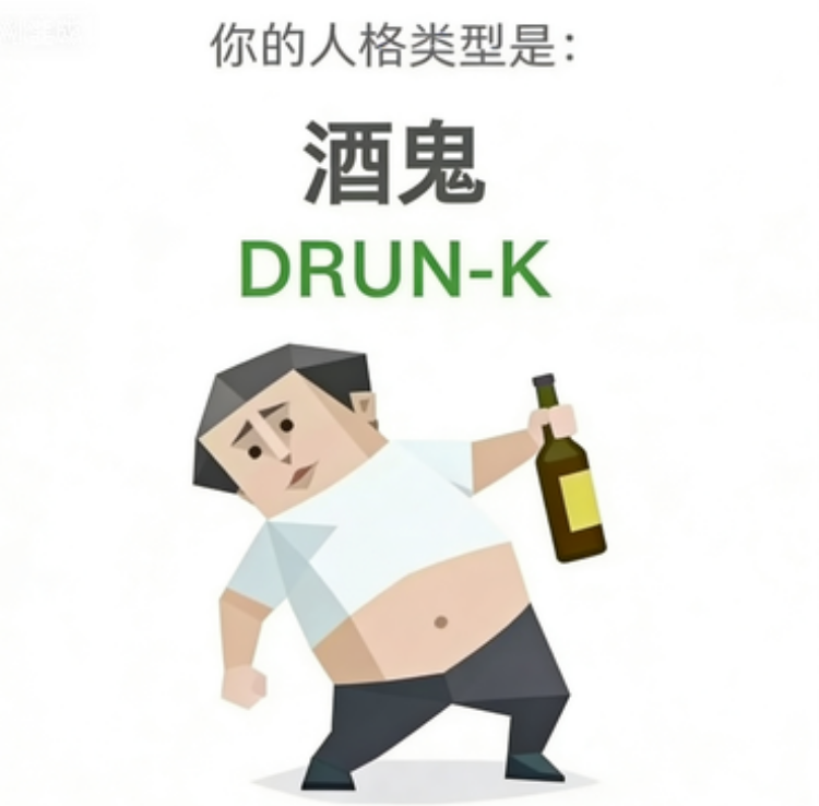 DRUNK poster